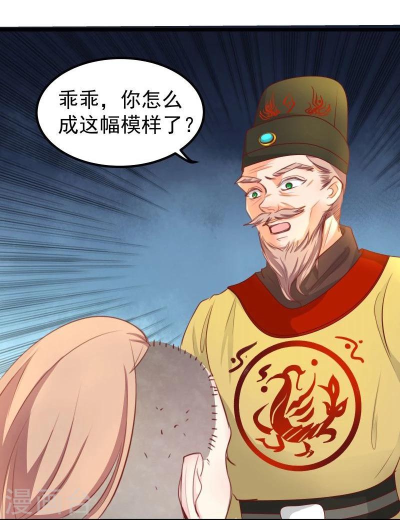 《穿越之狐王的专宠》第25话 追女秘籍 第24页