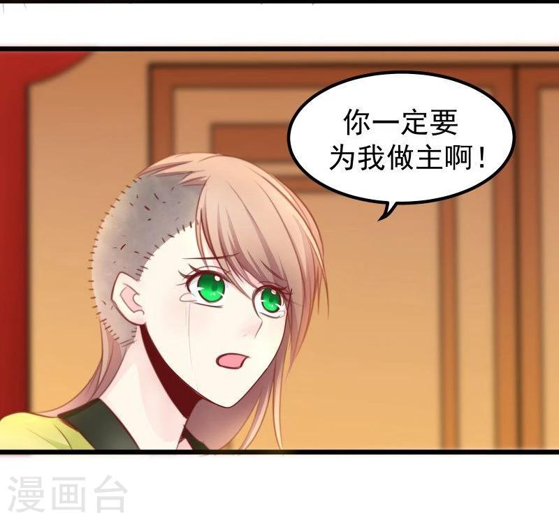 《穿越之狐王的专宠》第25话 追女秘籍 第25页