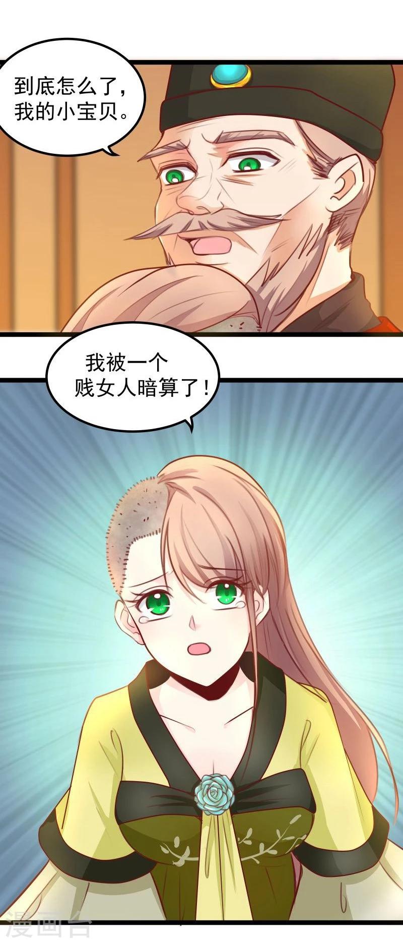 《穿越之狐王的专宠》第25话 追女秘籍 第27页