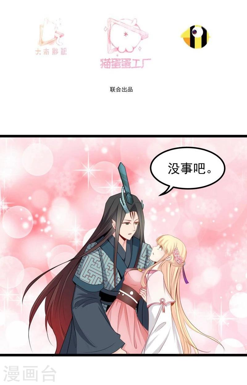 《穿越之狐王的专宠》第25话 追女秘籍 第3页