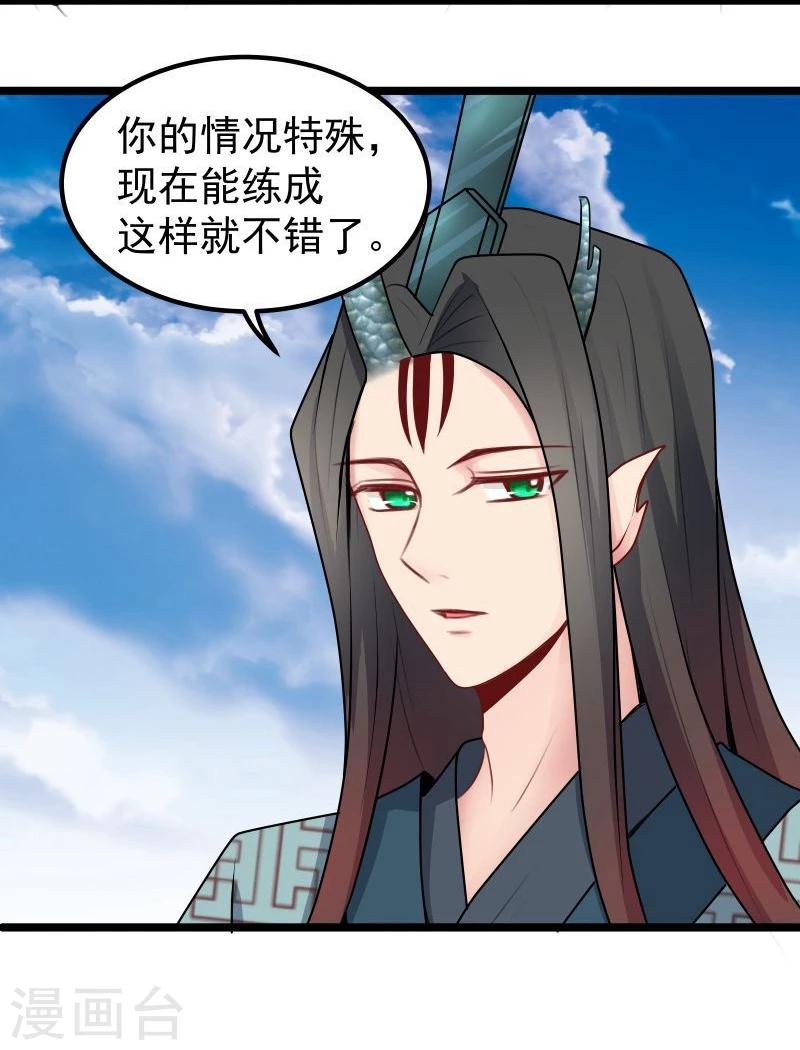 《穿越之狐王的专宠》第25话 追女秘籍 第5页