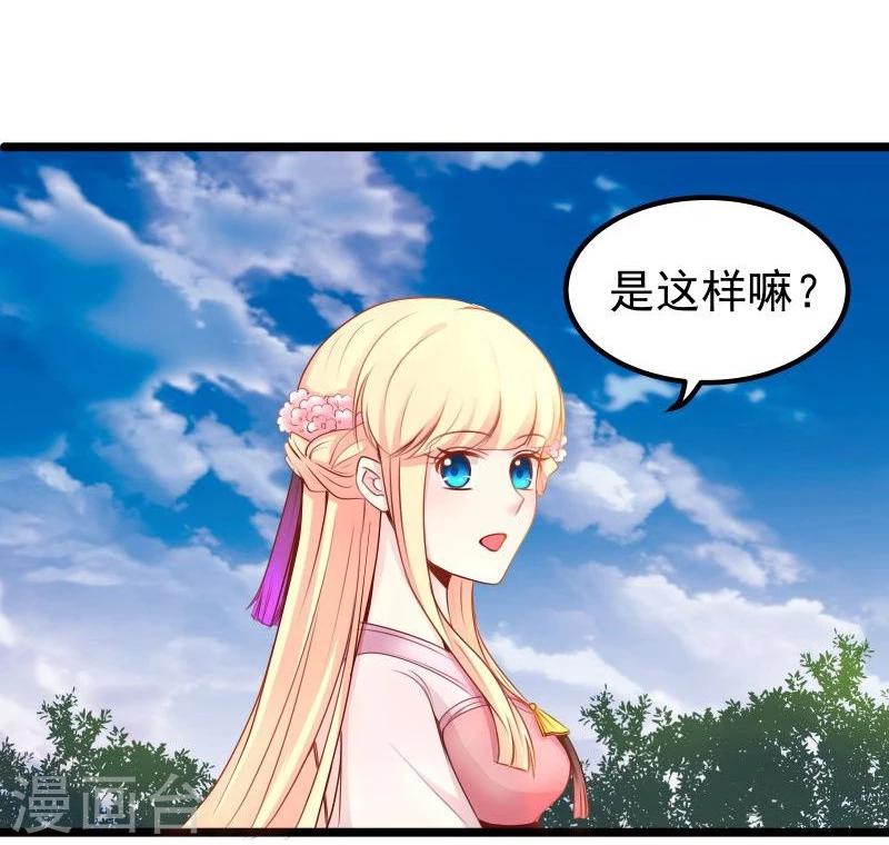 《穿越之狐王的专宠》第25话 追女秘籍 第6页