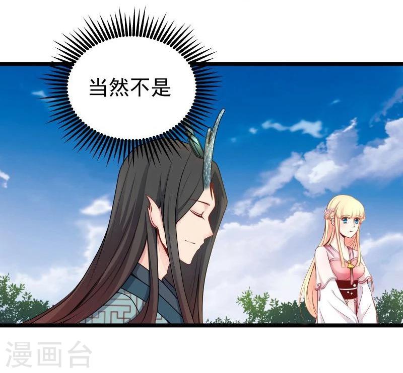 《穿越之狐王的专宠》第25话 追女秘籍 第7页