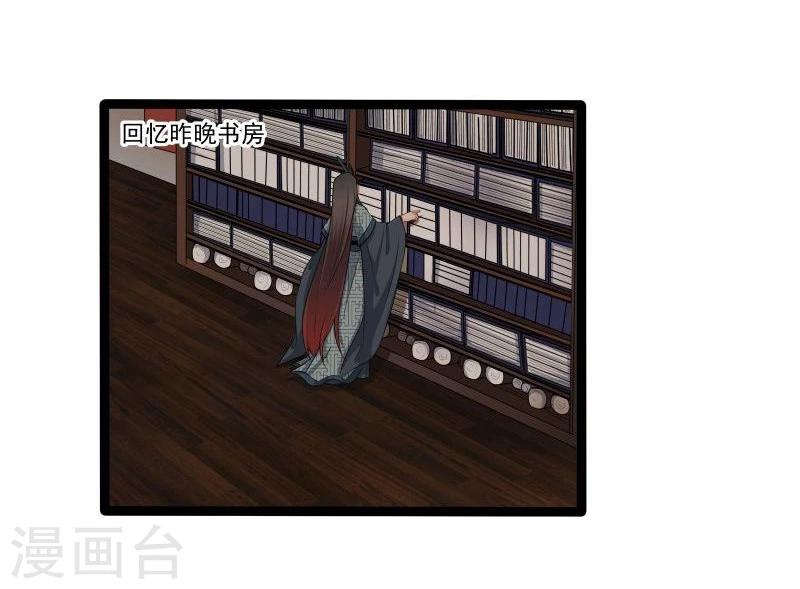 《穿越之狐王的专宠》第25话 追女秘籍 第8页