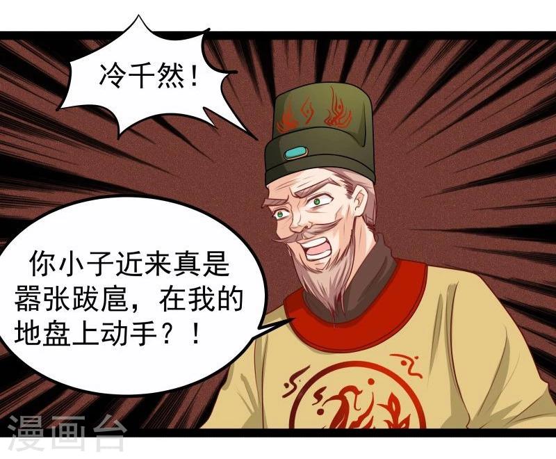 《穿越之狐王的专宠》第27话 把我女儿嫁给你 第11页
