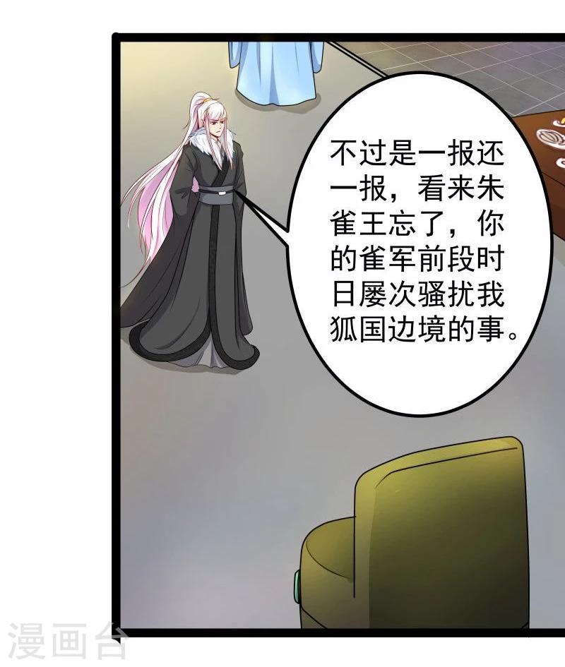 《穿越之狐王的专宠》第27话 把我女儿嫁给你 第12页