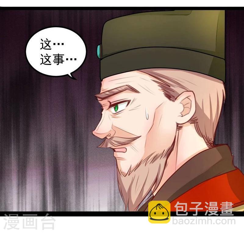 《穿越之狐王的专宠》第27话 把我女儿嫁给你 第13页