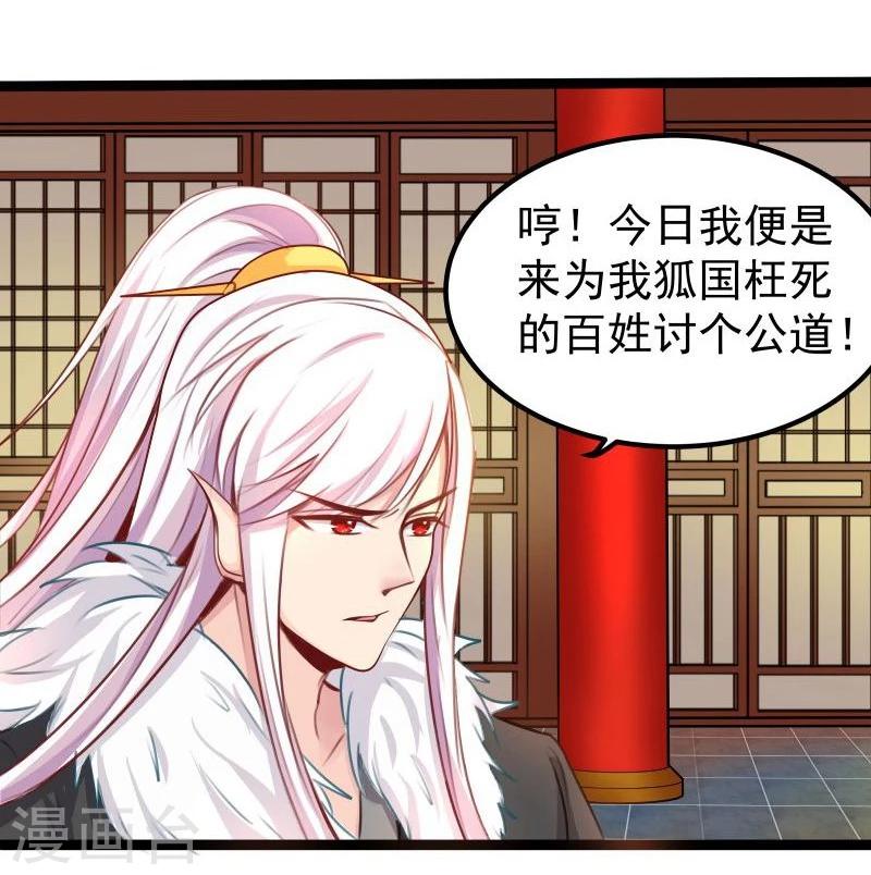 《穿越之狐王的专宠》第27话 把我女儿嫁给你 第14页