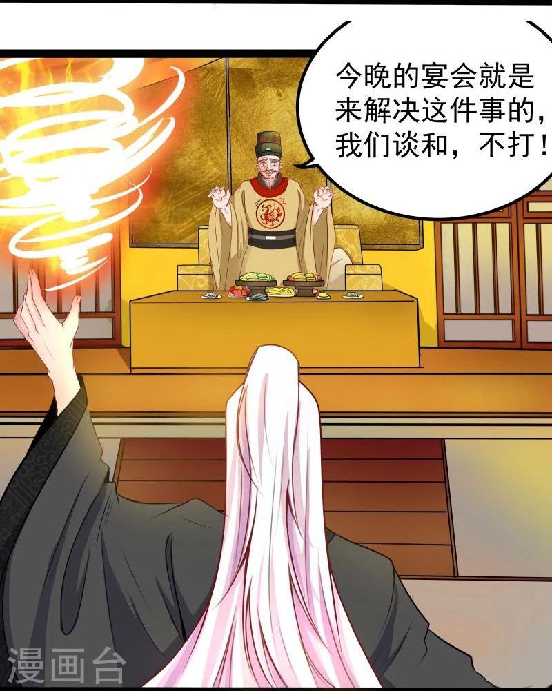 《穿越之狐王的专宠》第27话 把我女儿嫁给你 第18页
