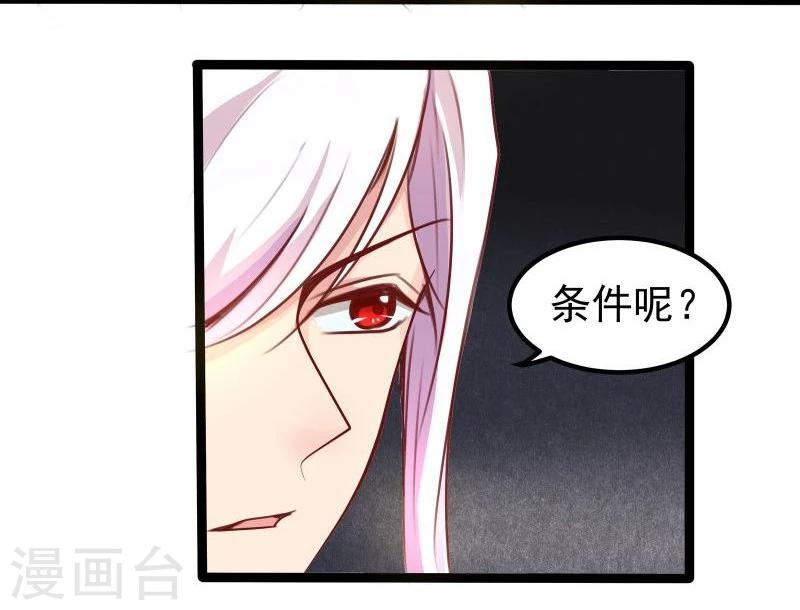 《穿越之狐王的专宠》第27话 把我女儿嫁给你 第19页