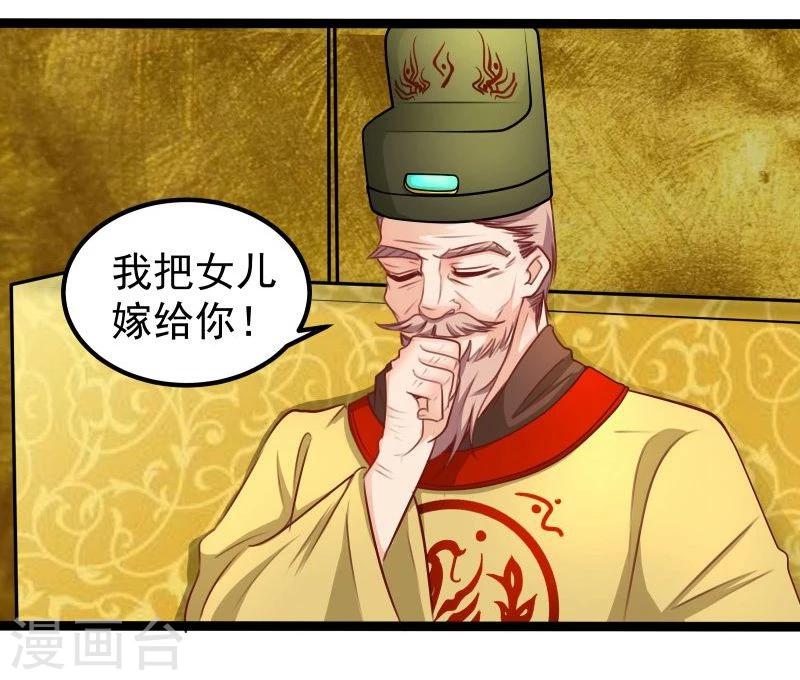 《穿越之狐王的专宠》第27话 把我女儿嫁给你 第20页