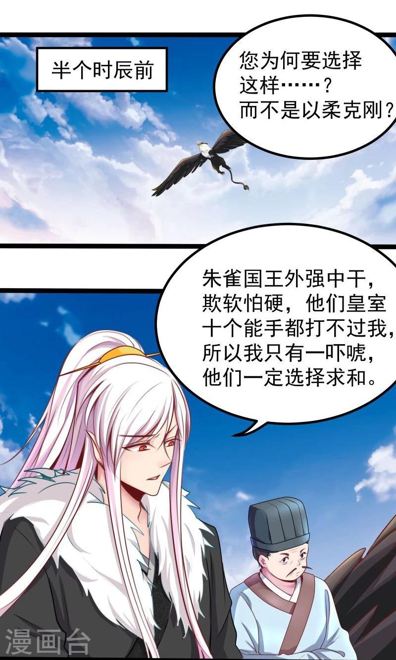 《穿越之狐王的专宠》第27话 把我女儿嫁给你 第22页