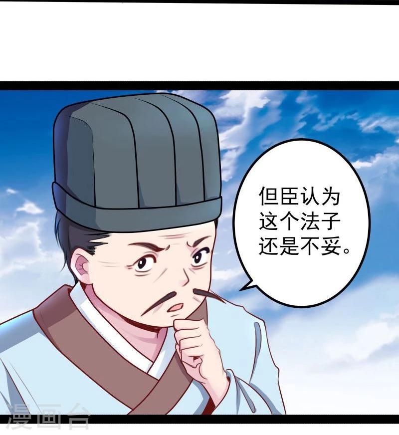 《穿越之狐王的专宠》第27话 把我女儿嫁给你 第23页