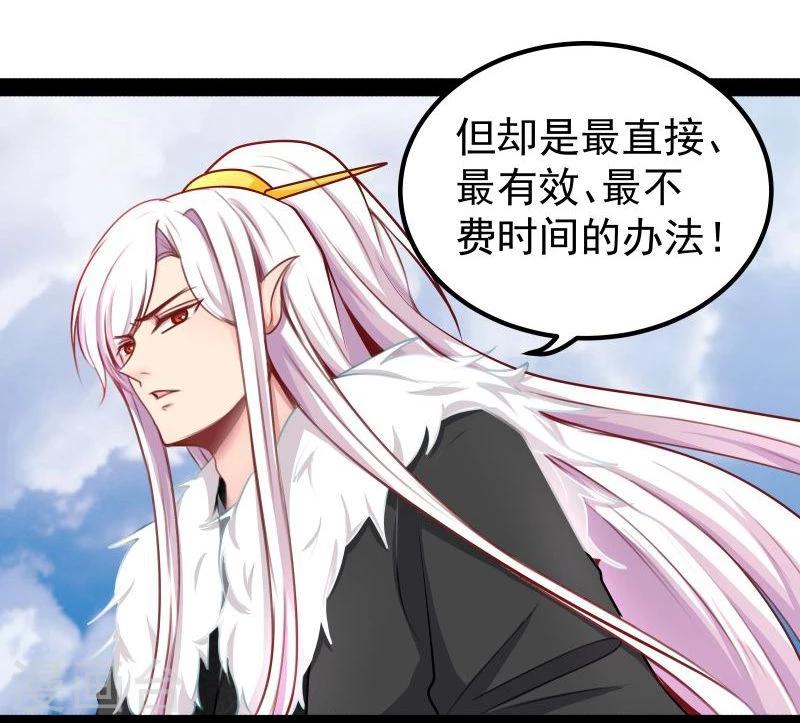 《穿越之狐王的专宠》第27话 把我女儿嫁给你 第24页