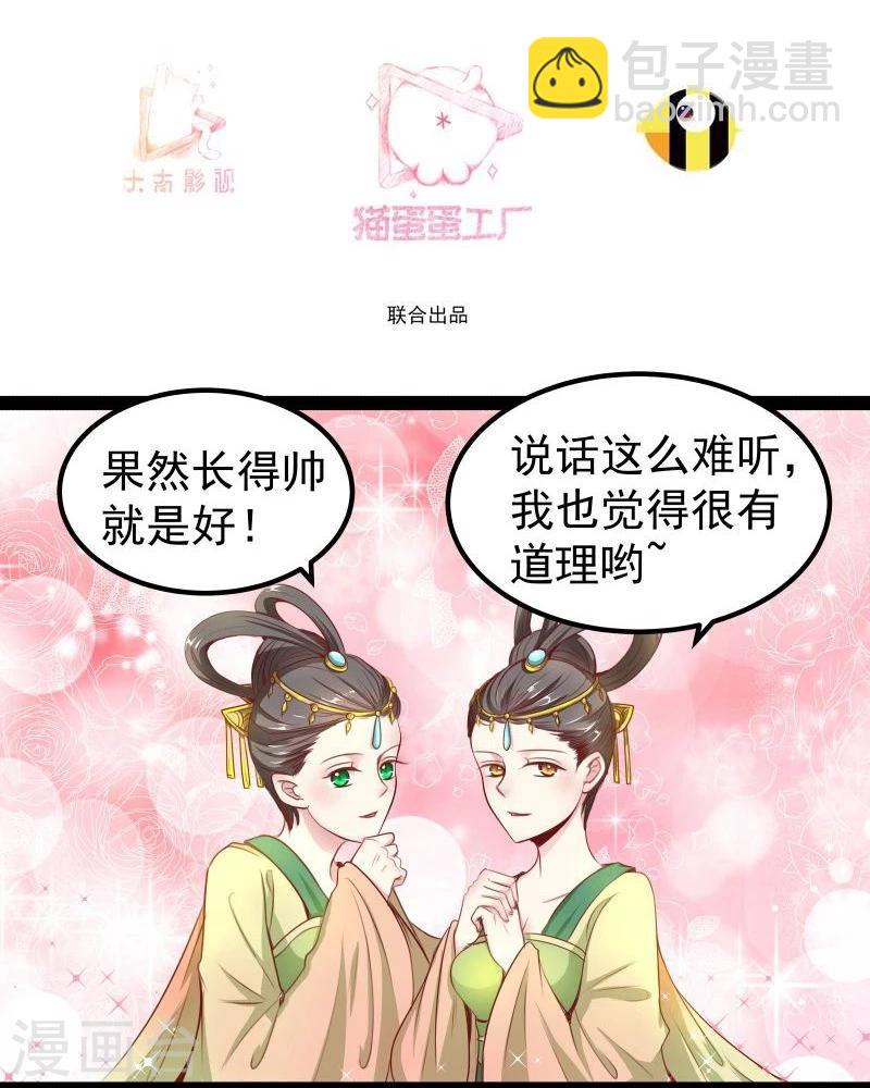 《穿越之狐王的专宠》第27话 把我女儿嫁给你 第3页