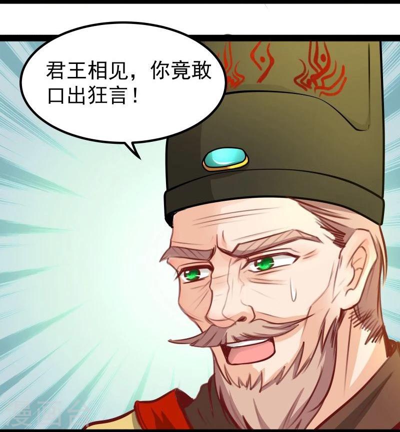 《穿越之狐王的专宠》第27话 把我女儿嫁给你 第4页