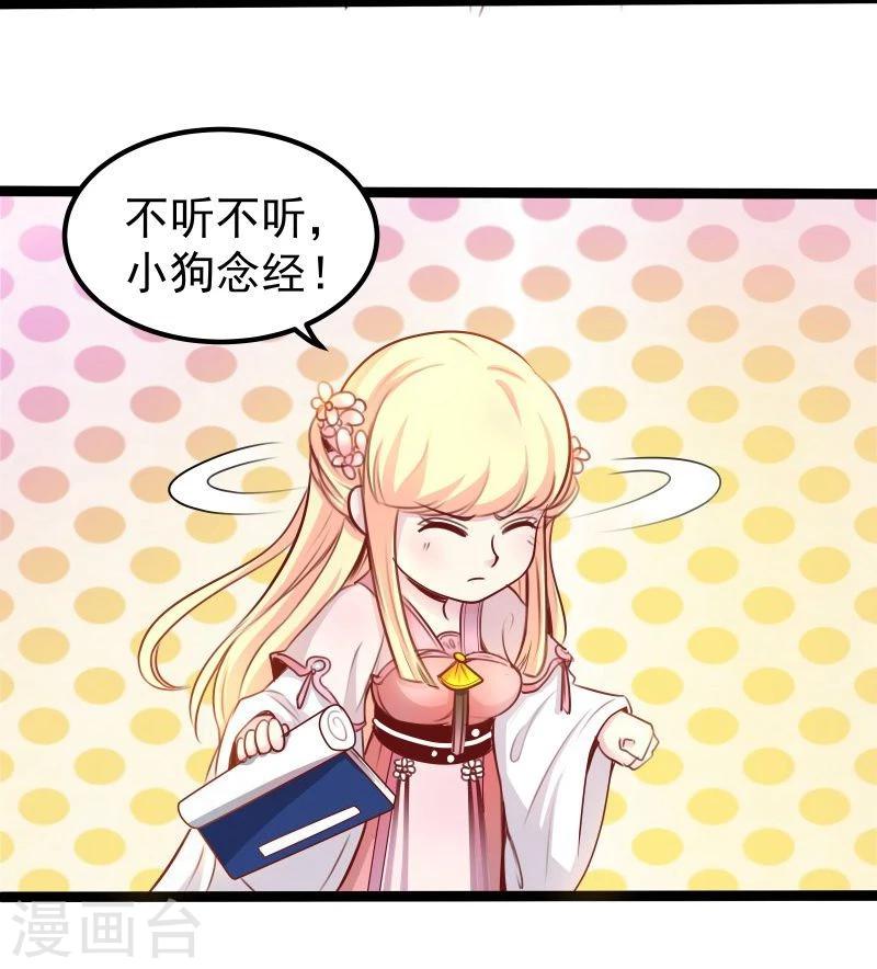 《穿越之狐王的专宠》第26话 冷千然到访 第11页