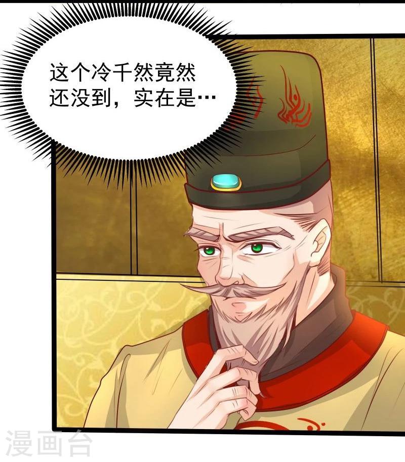 《穿越之狐王的专宠》第26话 冷千然到访 第13页