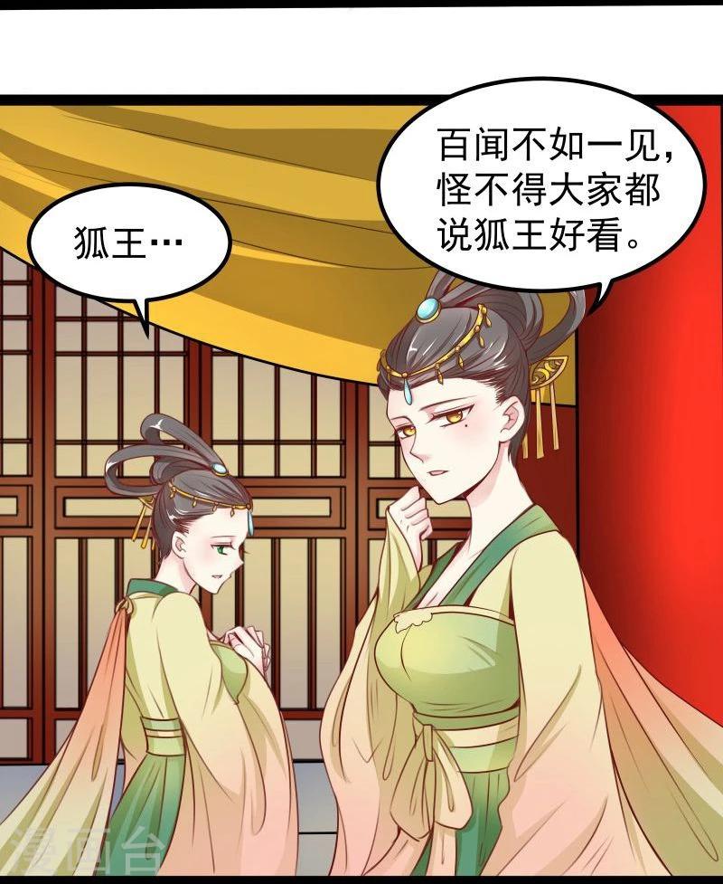 《穿越之狐王的专宠》第26话 冷千然到访 第17页