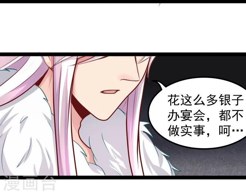《穿越之狐王的专宠》第26话 冷千然到访 第18页