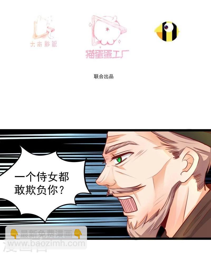 《穿越之狐王的专宠》第26话 冷千然到访 第3页