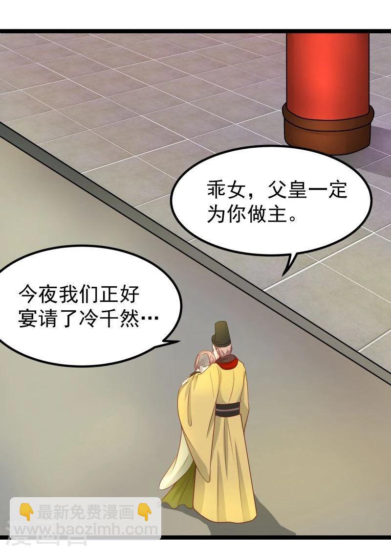 《穿越之狐王的专宠》第26话 冷千然到访 第4页
