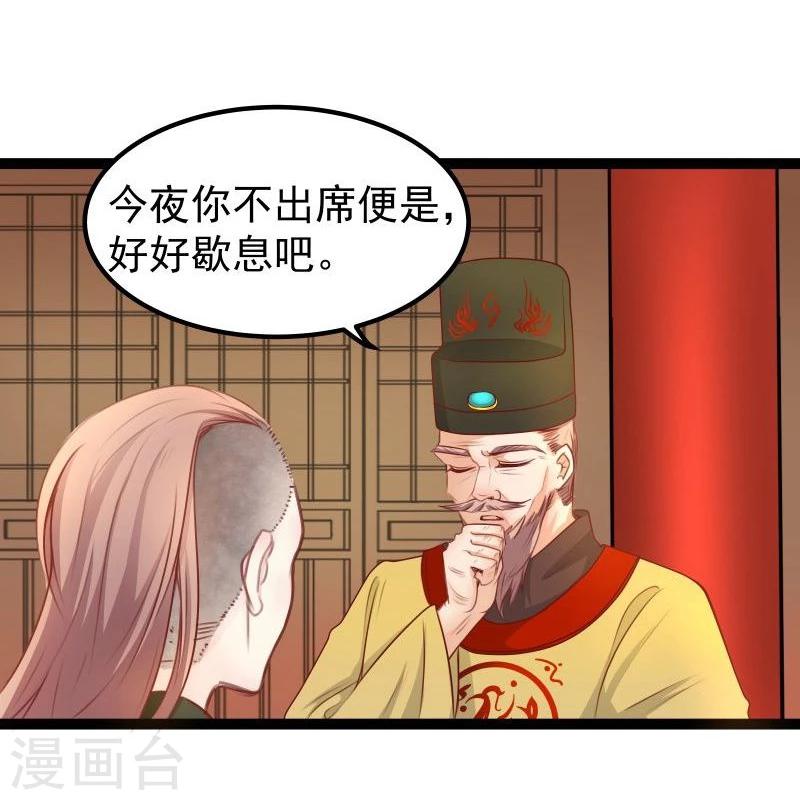 《穿越之狐王的专宠》第26话 冷千然到访 第6页