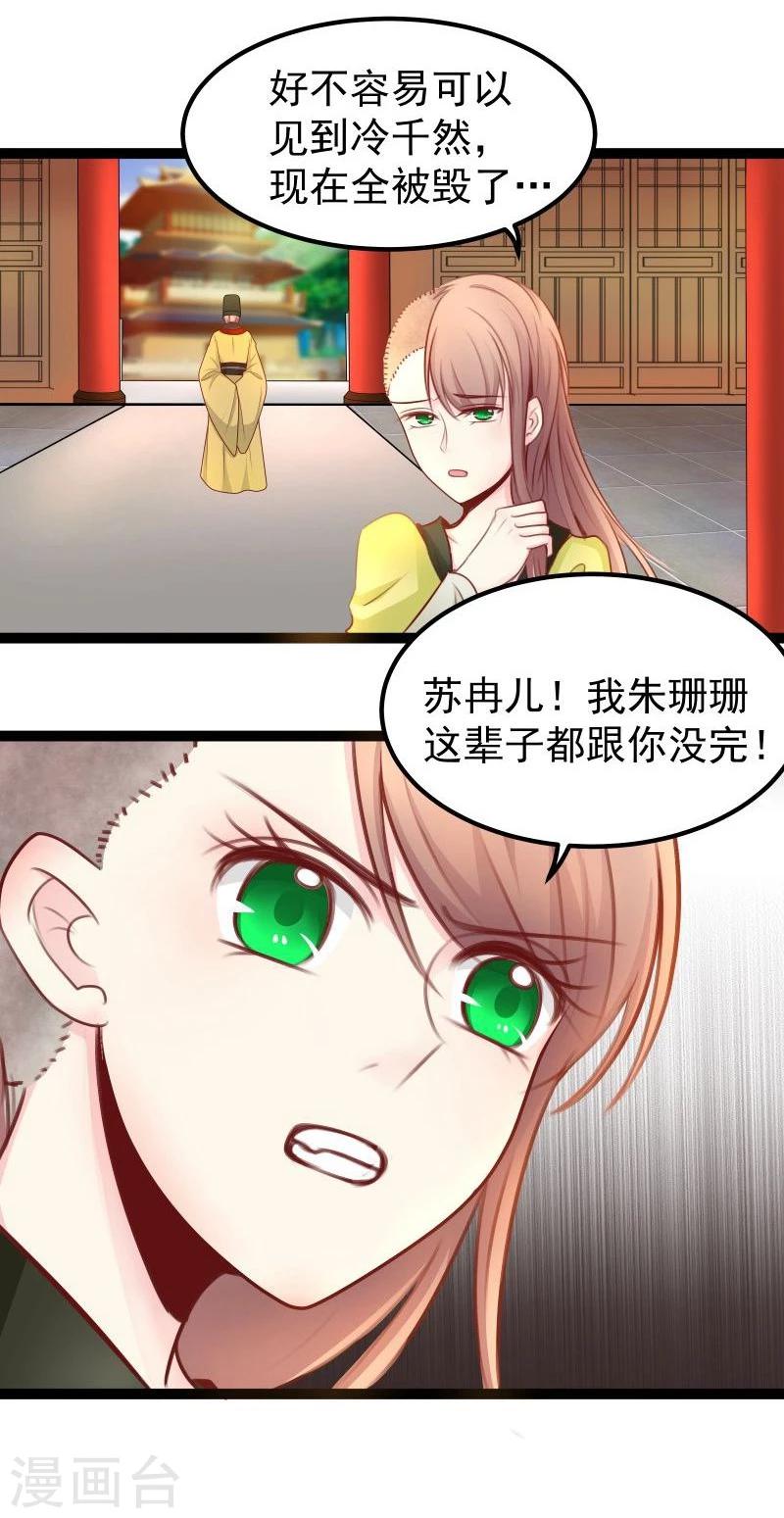 《穿越之狐王的专宠》第26话 冷千然到访 第8页