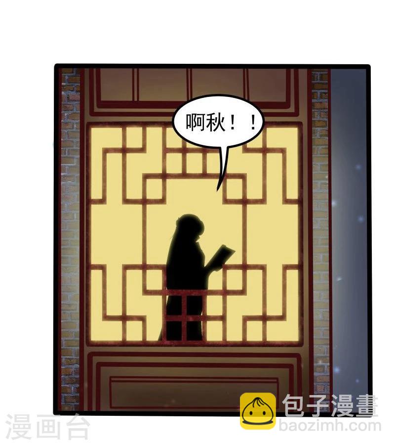 《穿越之狐王的专宠》第26话 冷千然到访 第9页