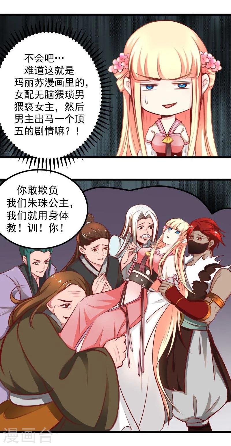 《穿越之狐王的专宠》第32话 六打一 第12页