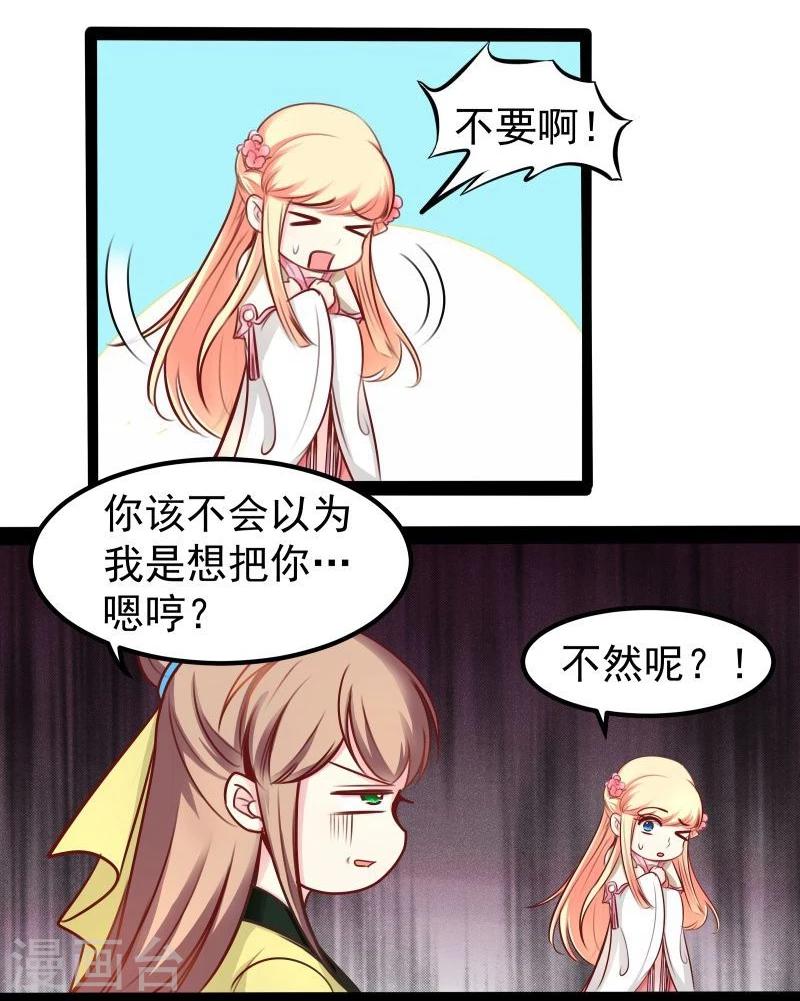 《穿越之狐王的专宠》第32话 六打一 第14页