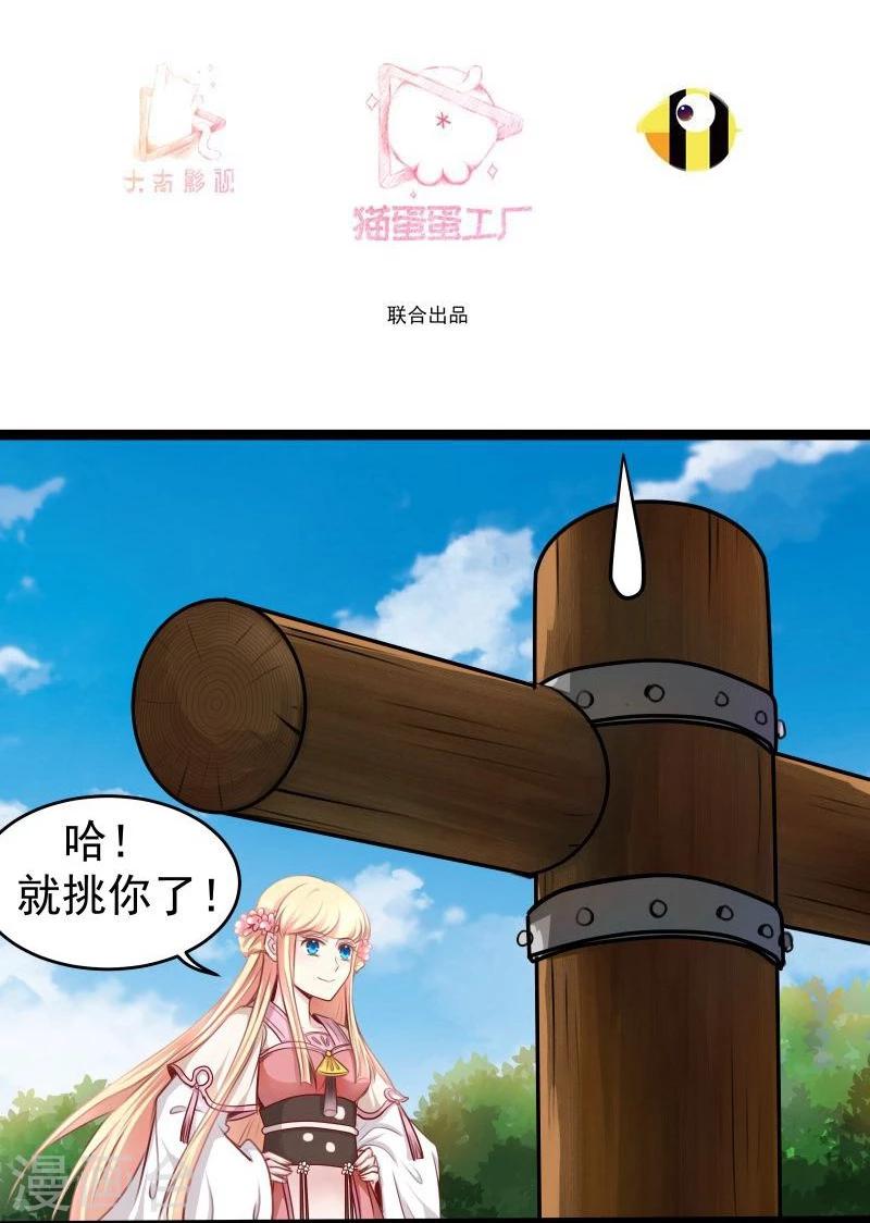 《穿越之狐王的专宠》第32话 六打一 第3页