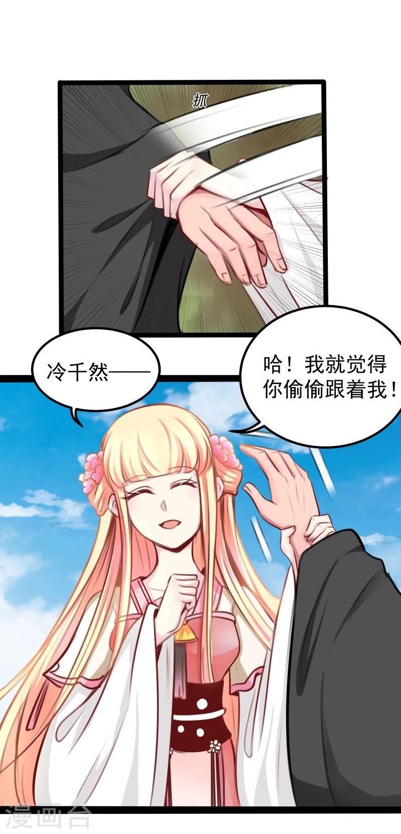 《穿越之狐王的专宠》第32话 六打一 第7页