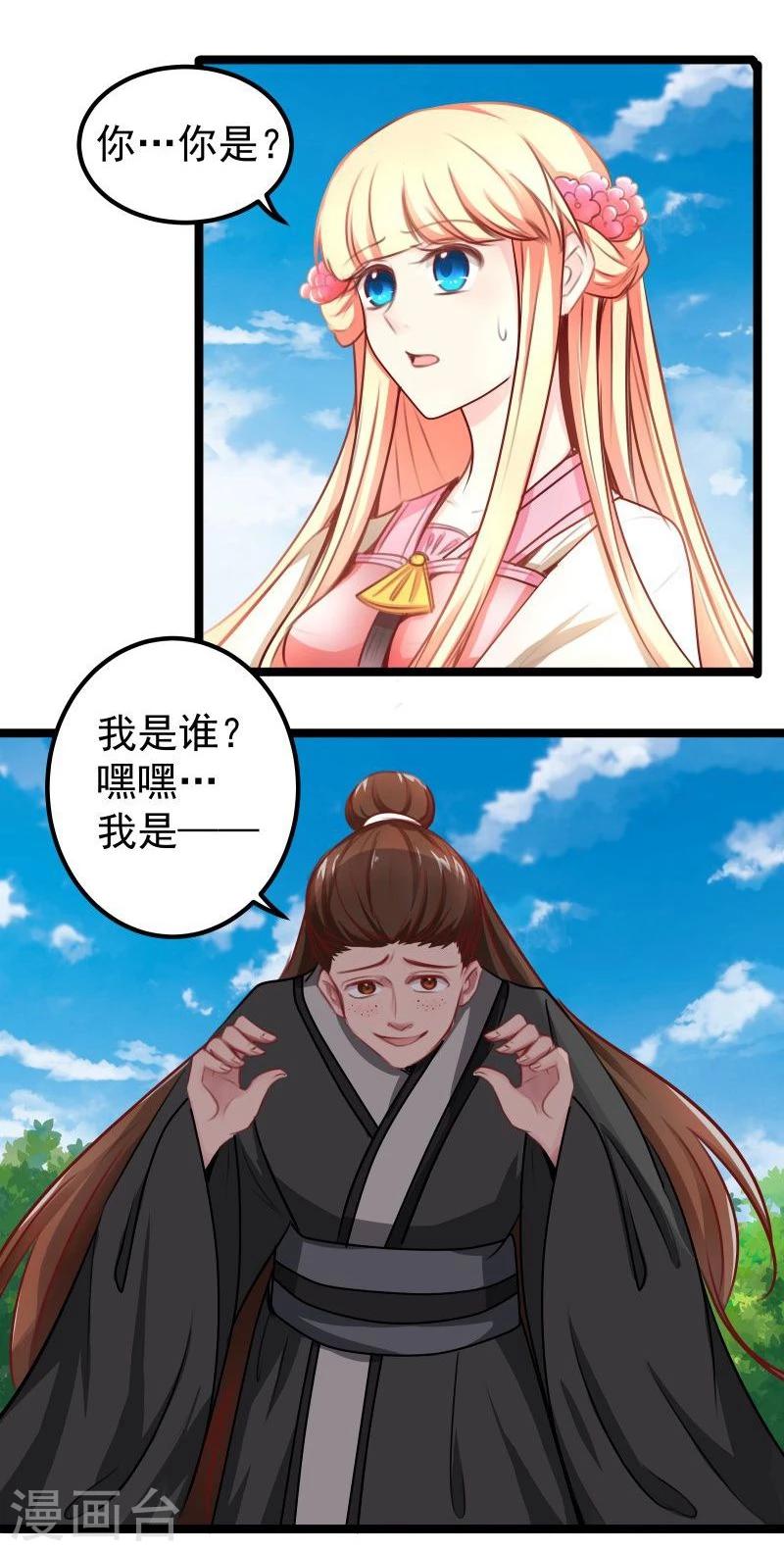 《穿越之狐王的专宠》第32话 六打一 第8页