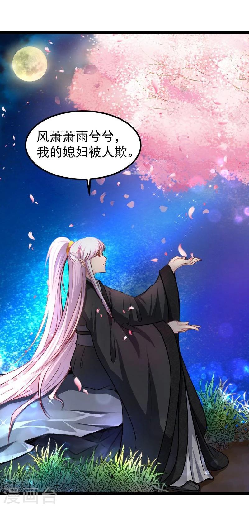 《穿越之狐王的专宠》第31话 反弹 第11页