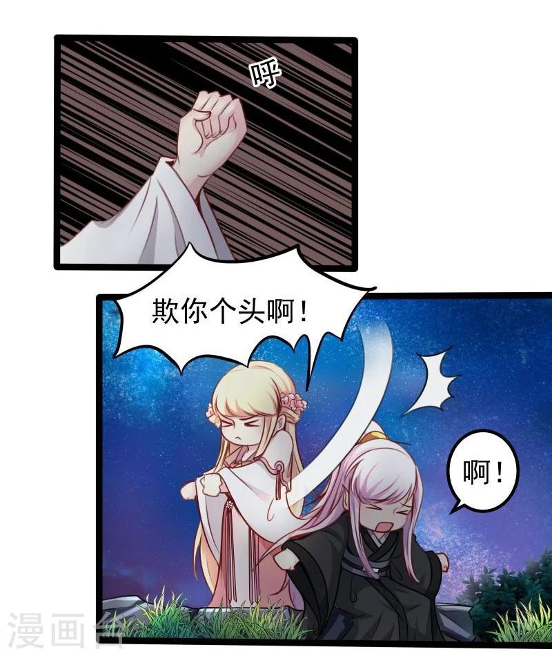 《穿越之狐王的专宠》第31话 反弹 第12页