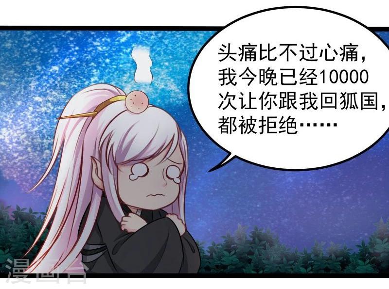 《穿越之狐王的专宠》第31话 反弹 第13页