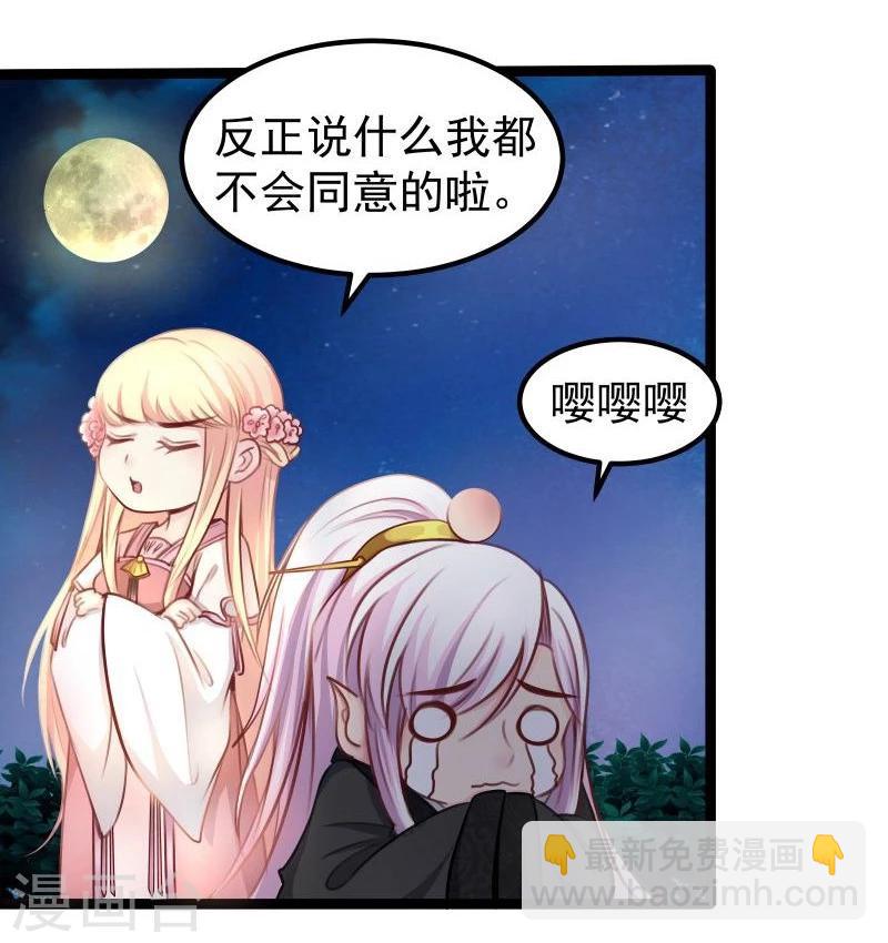 《穿越之狐王的专宠》第31话 反弹 第14页