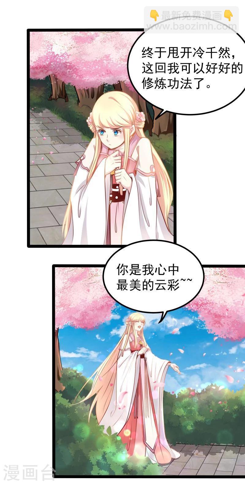 《穿越之狐王的专宠》第31话 反弹 第16页