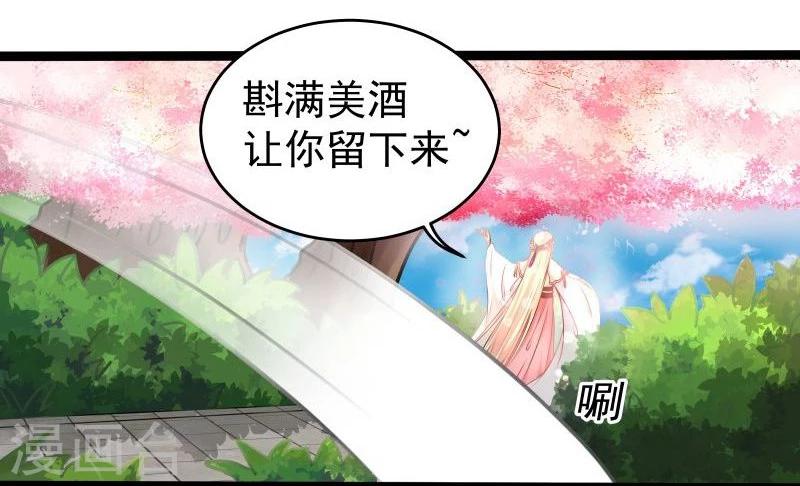 《穿越之狐王的专宠》第31话 反弹 第17页