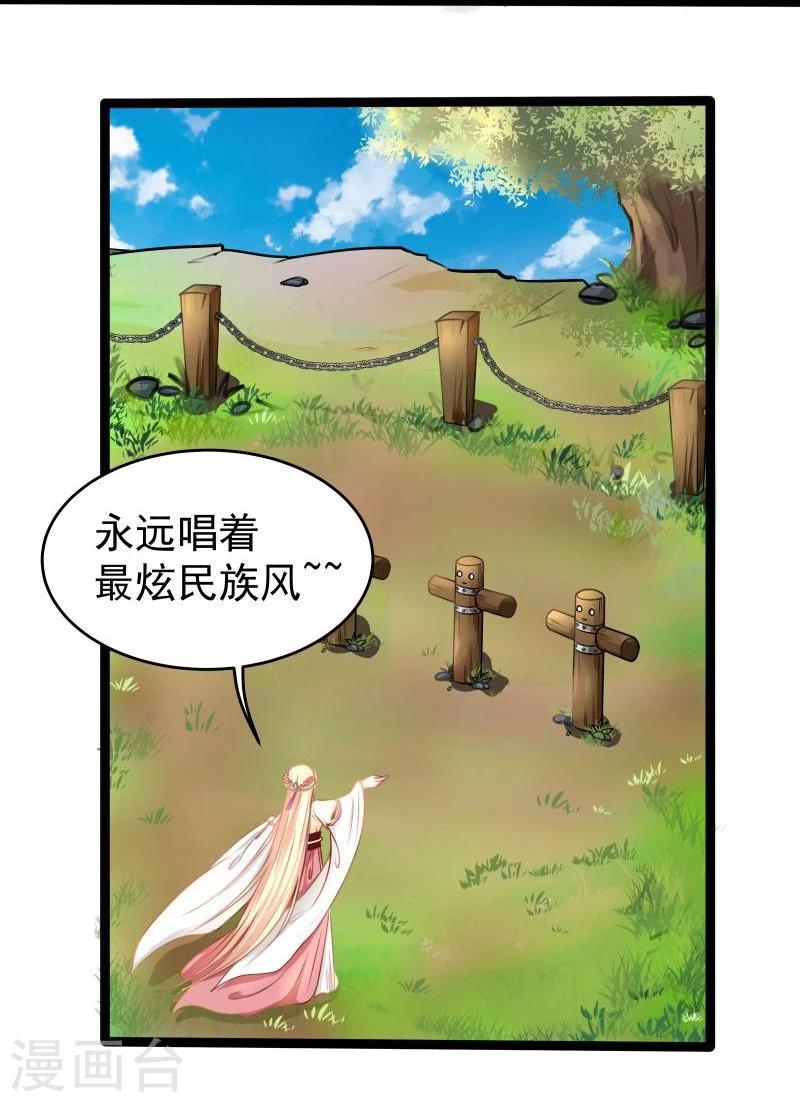 《穿越之狐王的专宠》第31话 反弹 第18页