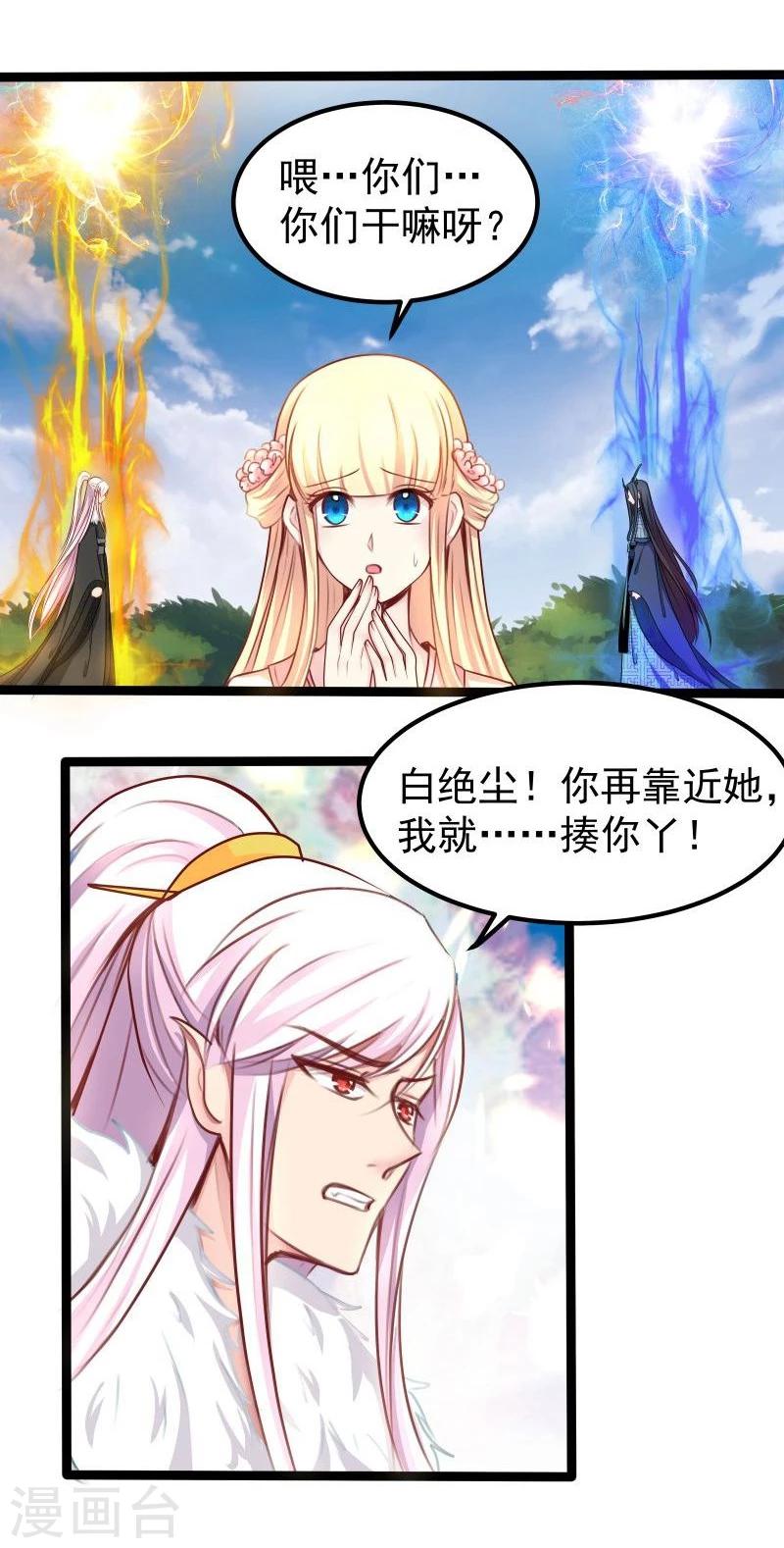 《穿越之狐王的专宠》第31话 反弹 第4页