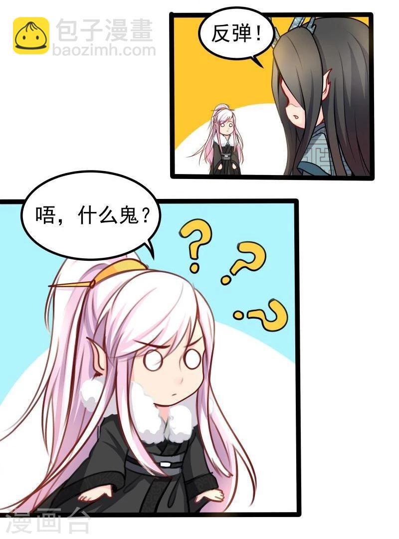 《穿越之狐王的专宠》第31话 反弹 第6页
