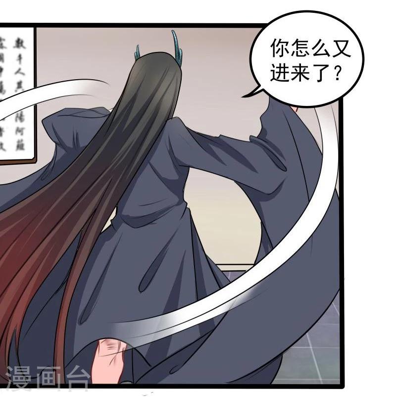 《穿越之狐王的专宠》第29话 御剑飞行 第15页