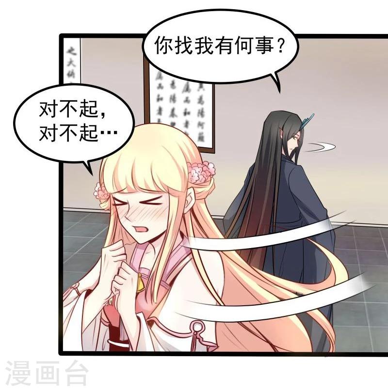 《穿越之狐王的专宠》第29话 御剑飞行 第16页