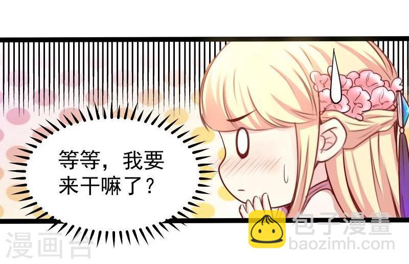 《穿越之狐王的专宠》第29话 御剑飞行 第17页