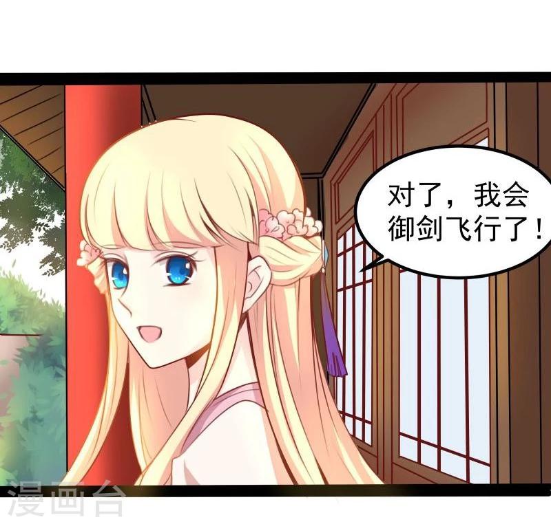 《穿越之狐王的专宠》第29话 御剑飞行 第19页
