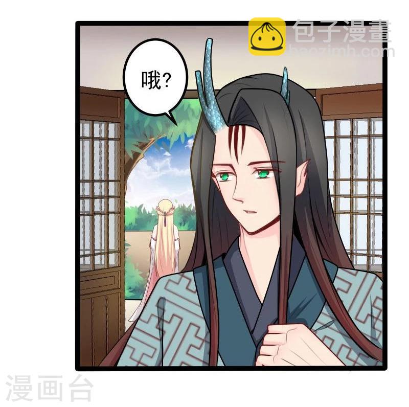 《穿越之狐王的专宠》第29话 御剑飞行 第20页