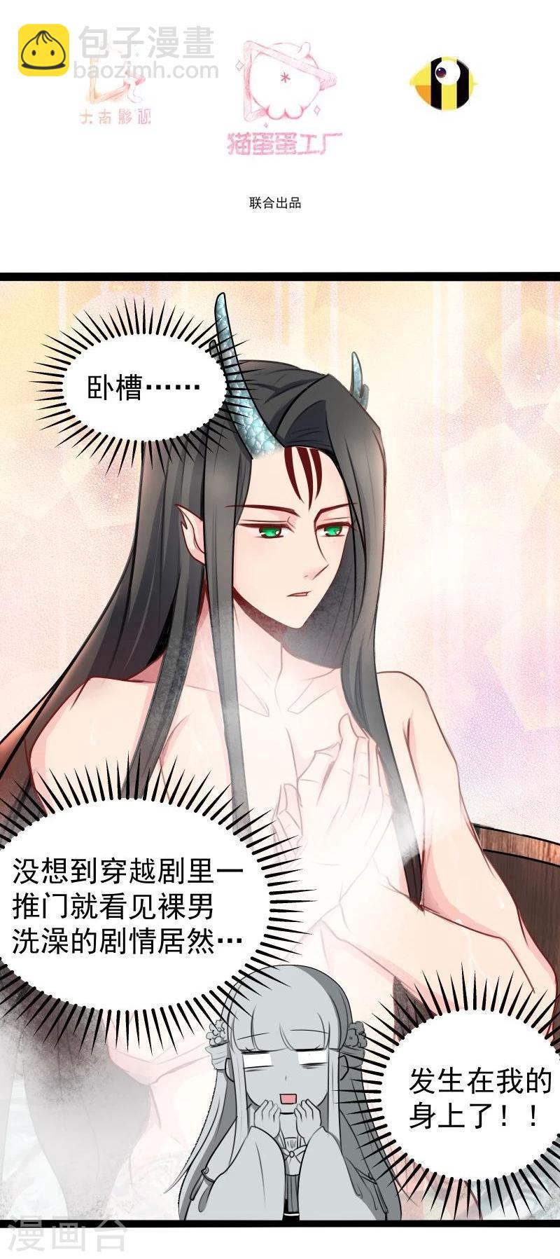 《穿越之狐王的专宠》第29话 御剑飞行 第3页