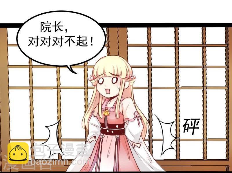 《穿越之狐王的专宠》第29话 御剑飞行 第6页